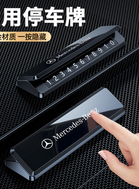 适用于奔驰专用挪车电话牌E级C级A级E300L/GLC/GLA/GLE停车号码牌