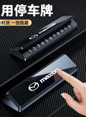 适用于马自达3昂克赛拉挪车电话牌CX-5/CX-30/CX-8临时停车号码牌