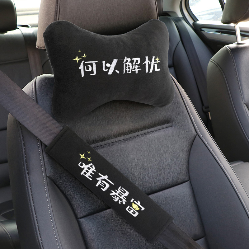 车载内饰座椅车用护颈枕汽车头枕一对创意女个性安全带护肩套装饰