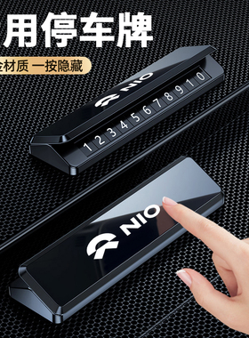 适用于蔚来挪车电话牌ET5 ET7 EC6/7 ES6/7/8 汽车高档停车号码牌
