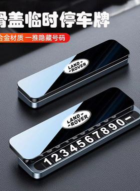 适用于路虎发现神行揽胜运动星脉极光卫士临时挪车停车电话号码牌