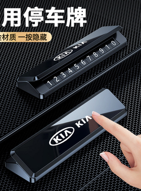 适用于起亚挪车电话牌K3 智跑 K5 焕驰 福瑞迪 狮跑 移停车号码牌