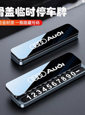 适用于奥迪临时停车号码牌A6LA3A4A5Q2Q3Q5L新款停车牌挪车电话牌