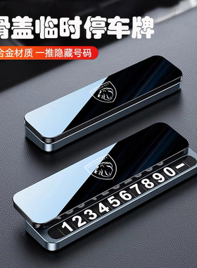 适用于标致临时停车号码牌408X 308 508 3008 407 停车挪车电话牌