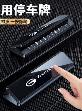 适用于传祺挪车电话牌M8 GS8 GS4 影豹 M6 GS3 GA6/8/4停车号码牌