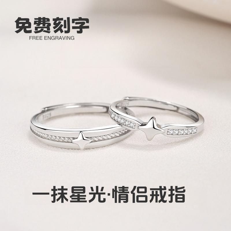 S925纯银戒指简约百搭情侣对戒男女一对开口指环七夕礼物定制刻字