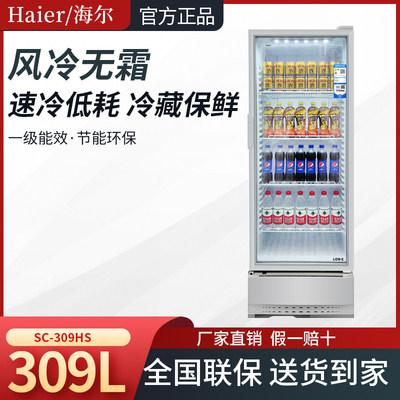 海尔冰柜超市商用立式双门单门饮商用冷柜