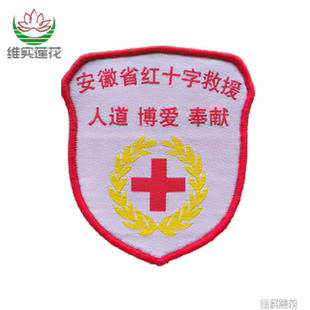 安徽红十字会袖标志愿者应急蓝天神鹰救援队胸牌臂章可拆卸魔术贴