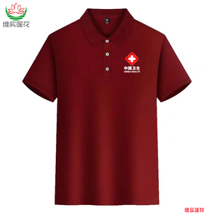 哈佛红中国卫生应急翻领短袖疾控中心医院应急小分队工作服T恤衫