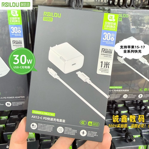 阿思络30WPD151617快充套装