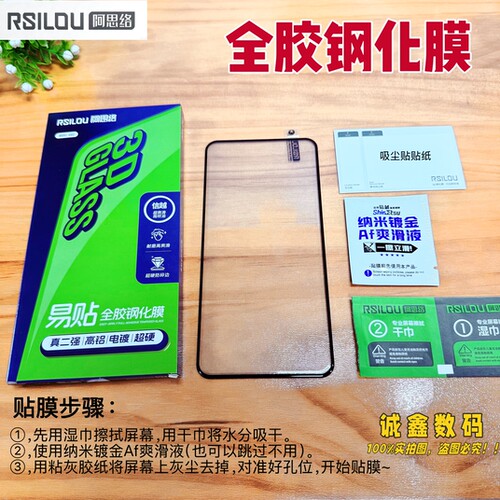 阿思络Mate70Pro全胶钢化膜。