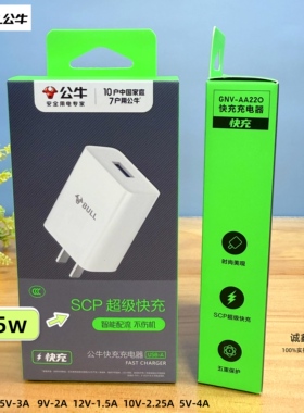 公牛22.5W USB-A充电器 适用于超级快充 Typec 加长1.5M.2米快充套装 插头快充充电器
