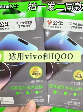 公牛高清钢化膜 适用于安卓手机VIVO X300 Y500 X200S S12 Y100S/ Z5 Z7 Z9X Z10 NEO7se NEO9钢化膜