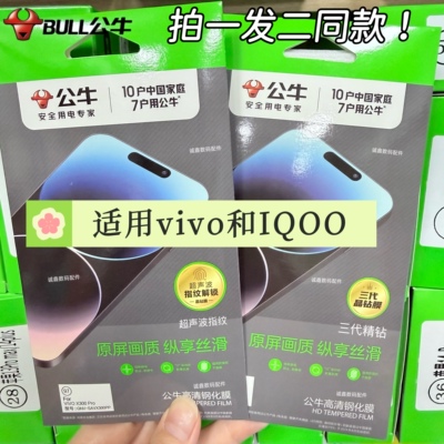 公牛高清钢化膜ViVOX300Y500