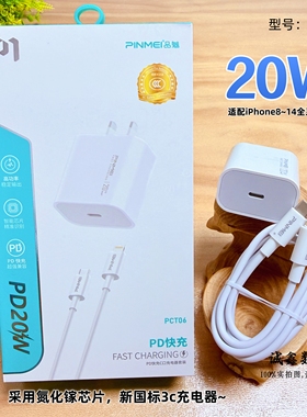 品魅PCT06 20W充电头PS11 CL快充数据线PD加长2米快充线 适用于苹果11 12pro 13 14 15 16promaxPD30W快充头