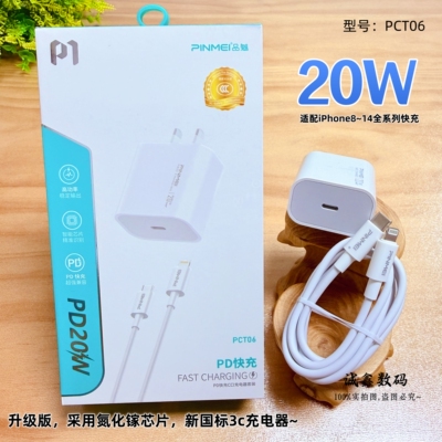 品魅20W/30W充电器PS11PD快充线