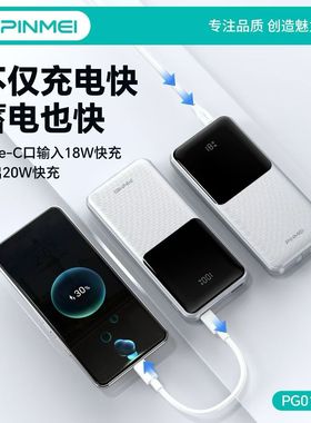 品魅PG01新品 1万毫安 22.5W快充半固态电芯3C移动电源可携带登机