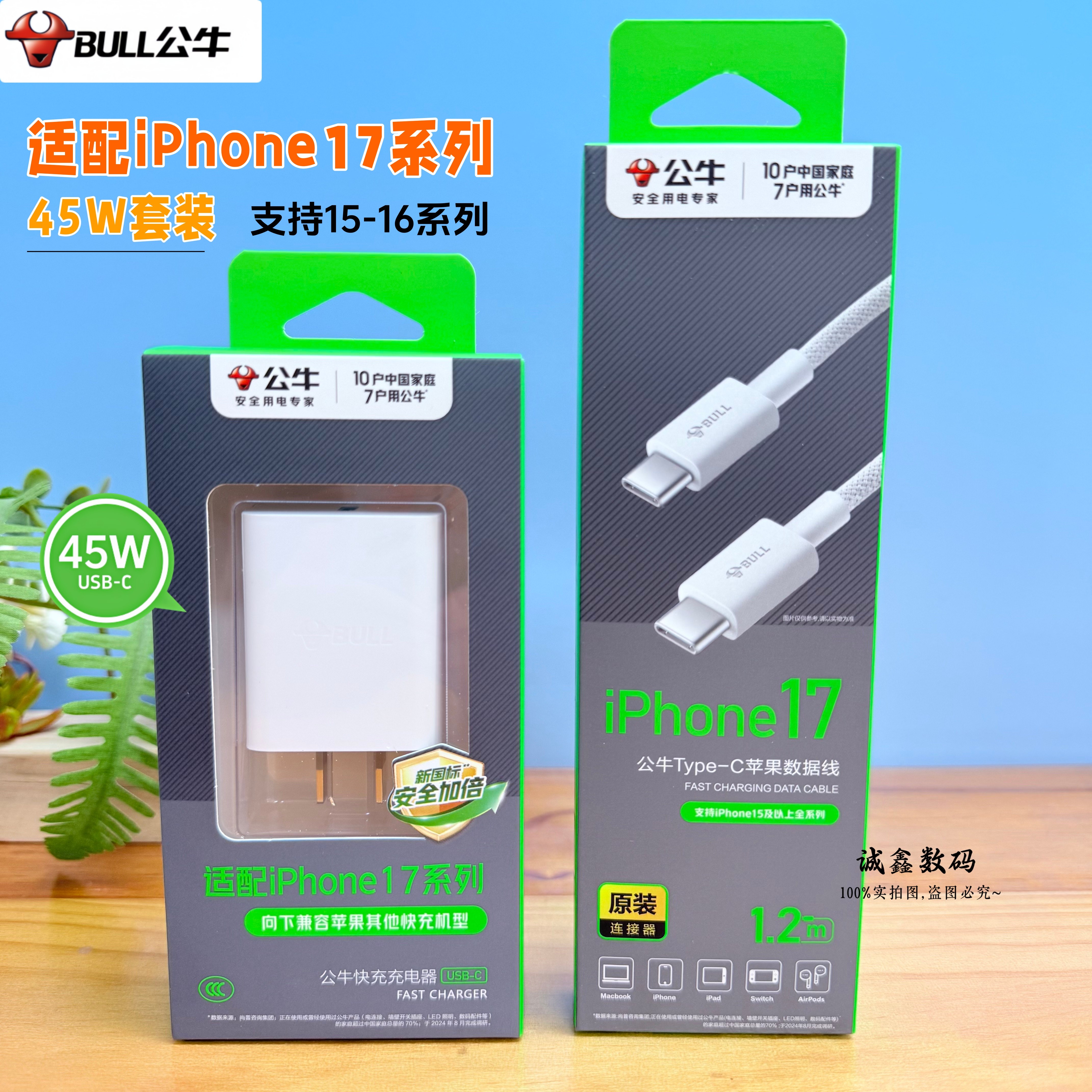 公牛新品！45W充电器套装C-C 双头typec口 CtoC快充编织材质数据线 适用于iphone17ProMax/16/15全系列快充