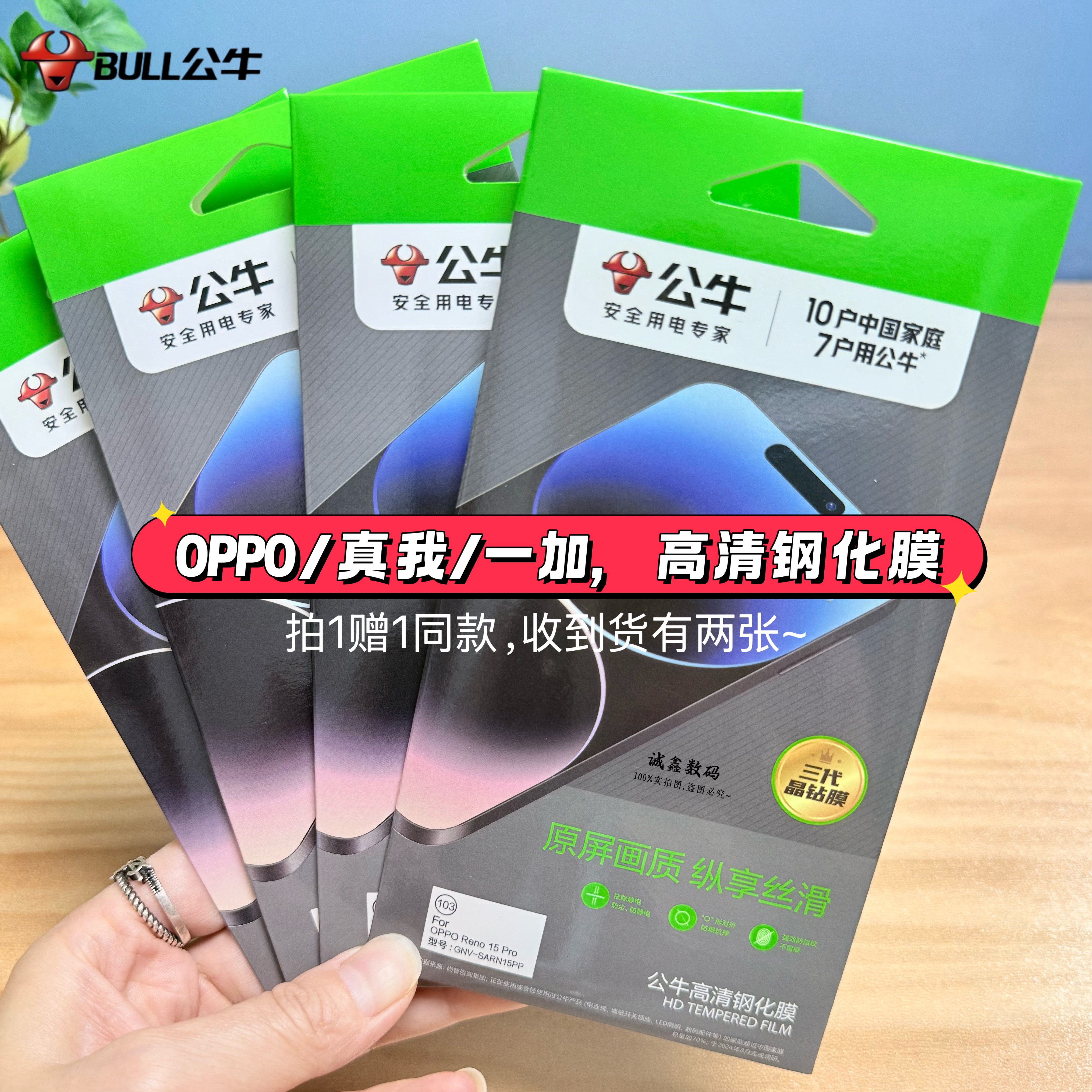公牛高清钢化膜适用于oppo一加