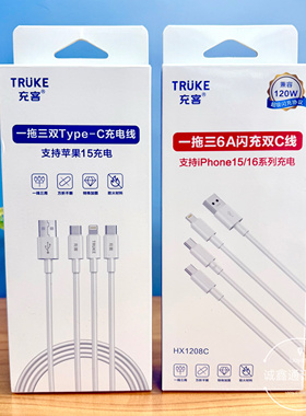 充客USB接口一拖三快充数据线 2.4A 6A多用充电线 适用于苹果8/13/14/15/16及华为荣耀小米安卓手机通用