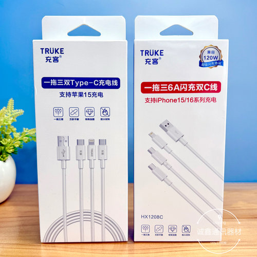 充客一拖三6A充电线通用15和安卓