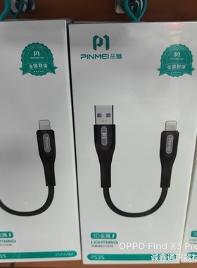 品魅PS35 PS36 PS37充电宝专用Typec闪充短线USB/pd20w快充数据线