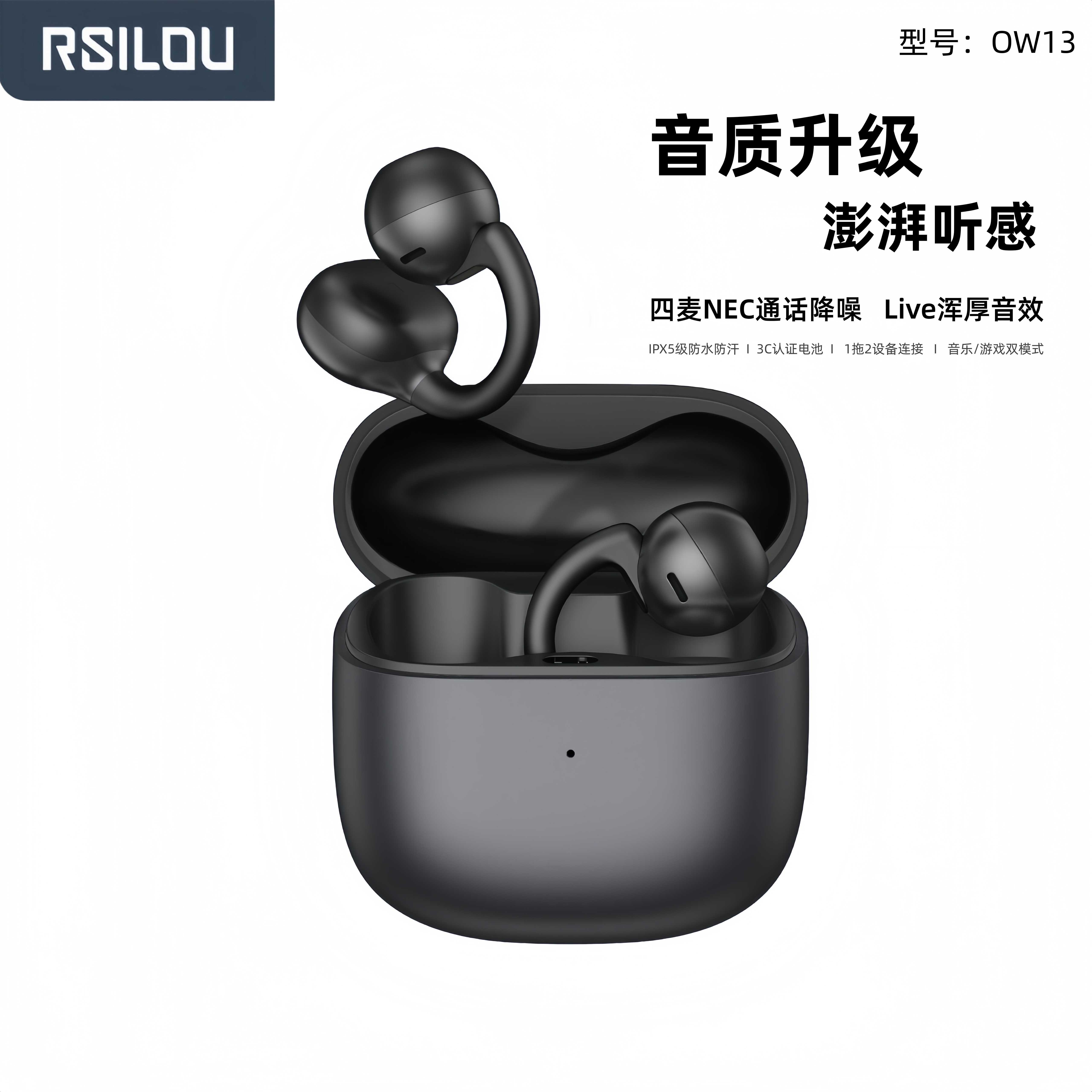 阿思络OW13耳夹式蓝牙6.0耳机