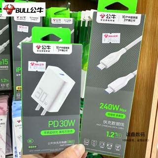 公牛双Type-C快充pd240w ctoc数据线 适用于华为笔记本电脑 IPAD