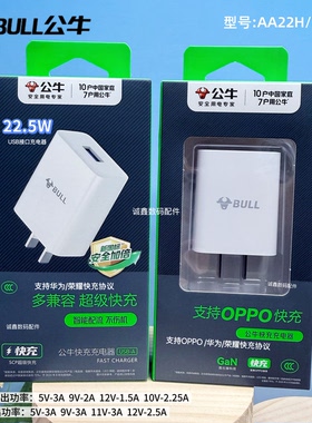 公牛33WOPPO华为超级快充电器