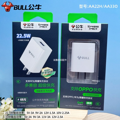 公牛33WOPPO华为超级快充电器