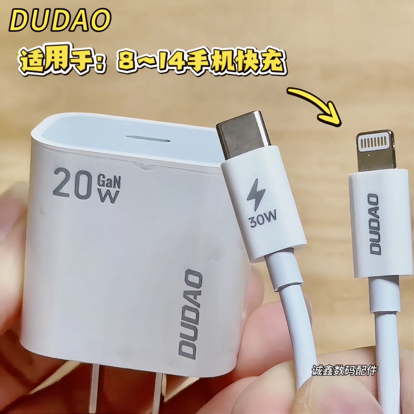 DUDAO独到A14Pro 30wPD快充 适用苹果8-14系列20W PD快充套装 苹果13/14充电器 Type c转lightning接口数据线,3C数码配件,手机数据线,淘宝优惠券,粉丝福利购,淘宝优惠卷
