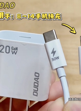 DUDAO独到A14Pro 30wPD快充 适用苹果8-14系列20W PD快充套装 苹果13/14充电器 Type c转lightning接口数据线