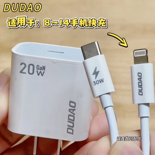 独到20W/30w充电器套装14数据线