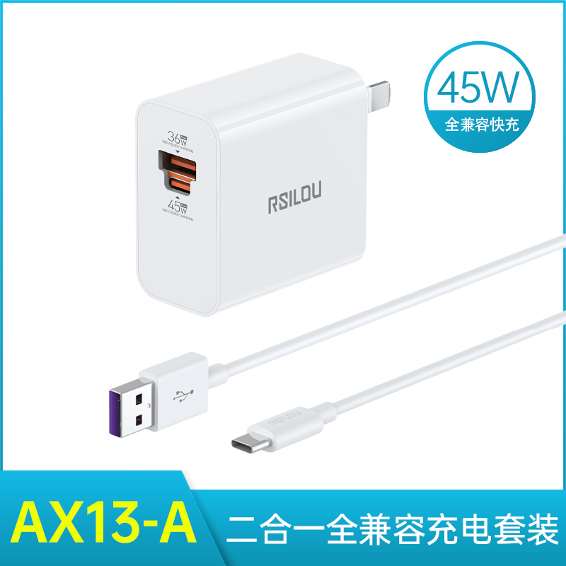 阿思络AX13-A45WUSB-A快充套装