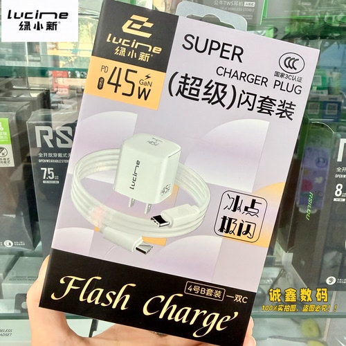 绿小新45W氮化镓USB-C充电器 45WCtoC套装 适用于15/16/17全系列快充适用于快充笔记本充电器兼容安卓手机