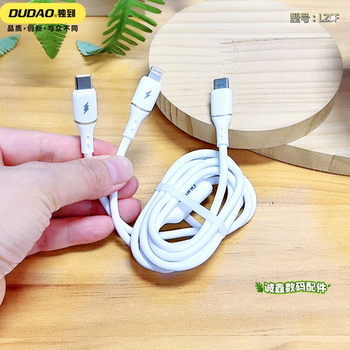 独到PD快充一拖二PD接口快充线