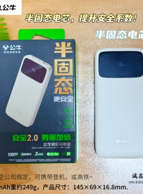 公牛1万毫超薄移动电源 新品1万半固态PD20W快充3C充电宝 可登机