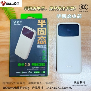 公牛1万毫超薄移动电源 新品1万半固态PD20W快充3C充电宝 可登机