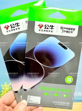 公牛高清钢化膜 适用于红米 k70 k80 NOTE11,Note12Turbo Note15proTurbo4小米13/14/15系列高清防静电钢化膜