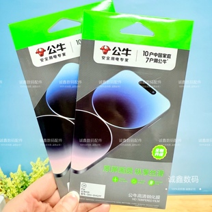 公牛高清钢化膜 适用于红米 k70 k80 NOTE11,Note12Turbo Note15proTurbo4小米13/14/15系列高清防静电钢化膜