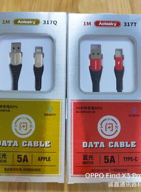 奥力科5A/6A闪充数据线 适用于苹果8XR11快充oppo华为TYPEC加长2M