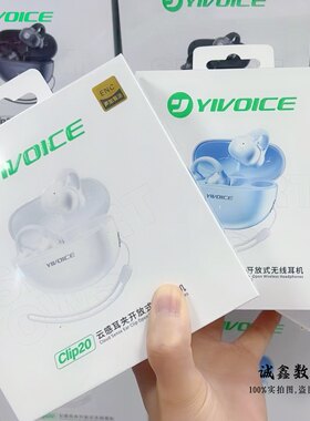 【耳夹款】YIVOICE/奕声CLip20
