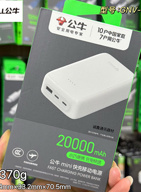 公牛2万毫安大容量mini充电宝 22.5W快充移动电源20Wpd快充可登机
