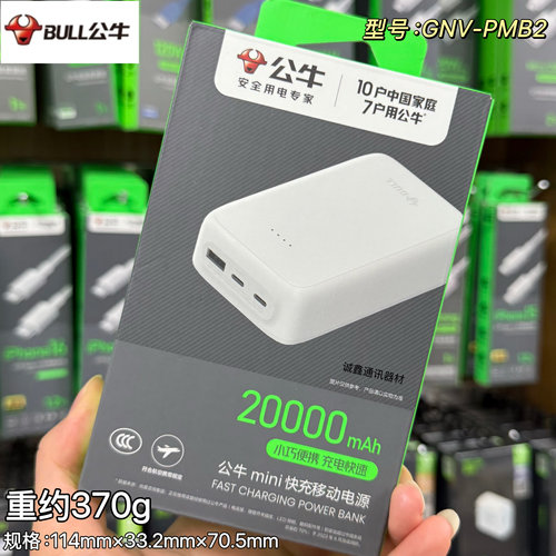 公牛2万大容量22.5w快充移动电源