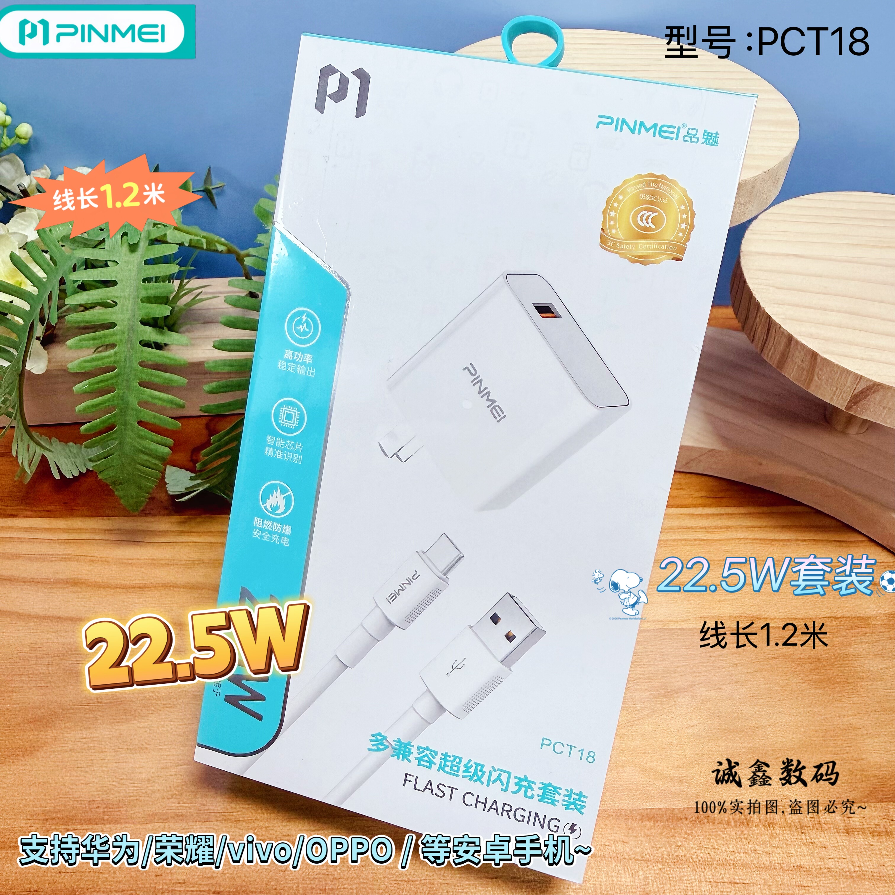 品魅6ATYPEC接口全兼容数据线