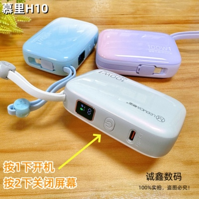 慕里H10/H10A充电宝新品S100