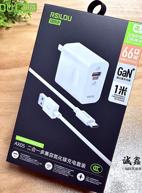 阿思络RSILOU-AX05多兼容氮化镓充电器66W瓦超级快充mate70 Pura70mate60pro手机快充88W瓦vivo闪充套装