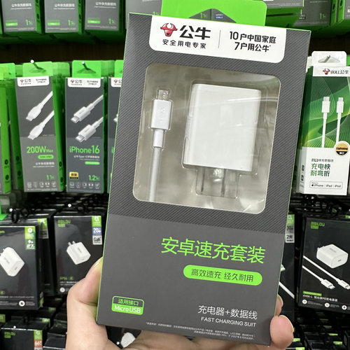 公牛安卓V8数据线micro套装