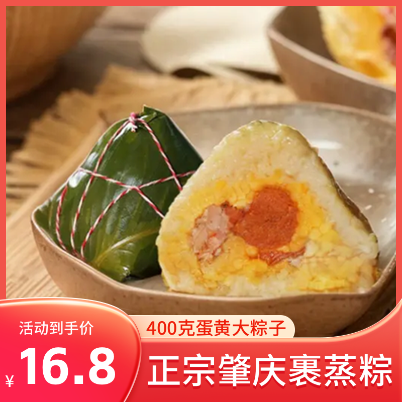 肇庆裹蒸粽蛋黄肉粽端午粽子400g