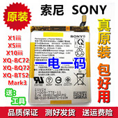 电池Xperia BT52 X1iii x10iii 索尼原装 BC72BQ72 X5iii Mark3